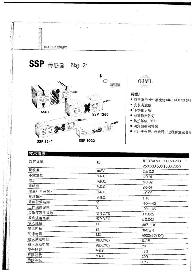 梅特勒托利多SSP1241-50稱(chēng)重傳感器